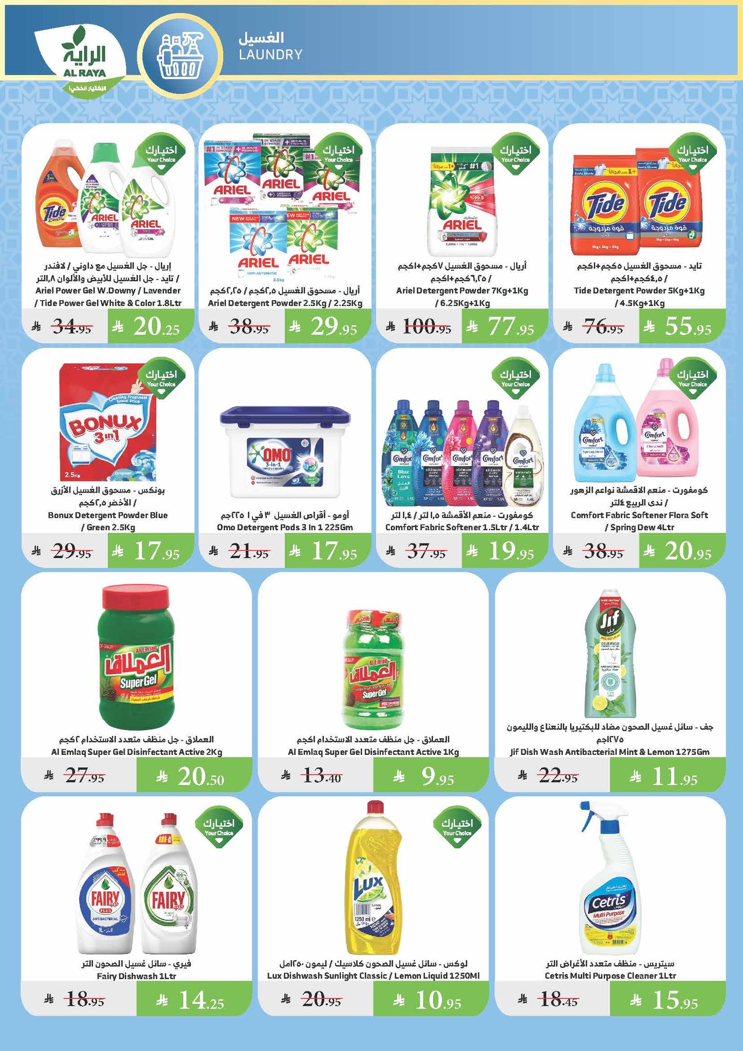 alraya offers from 9jul to 1jun 2025 عروض الراية من 9 يوليو حتى 1 يونيو 2025 صفحة رقم 23